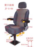 JF-A-04房车汽车座椅火车工程车座椅扶手天吊升降旋转座椅改装
