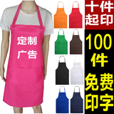 韩版纯色防水定制加印字LOGO广告围裙工作服厨房围腰定做批发包邮