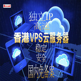 香港vps云服务器租用 月付 云主机棋牌游戏虚拟机代理免备案高速