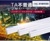 欧曼LED灯管节能超亮T5/T8一体化支架全套LED日光灯1.2米家用照明
