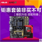 易华 Asus/华硕 AMD四核主板CPU套装A8-7650K搭A88XM-A台式机电脑