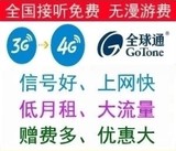 全国流量浙江杭州移动号码全球通4G手机上网卡托无线路由上网设备