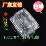 食品级透明塑料小西点盒一次性蛋糕盒吸塑包装盒食品盒70个 hd-01
