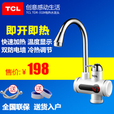 TCL TDR-31IX即热式电热水龙头下进水小厨宝速热快热电热水器厨房