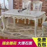 欧式大理石餐桌椅组合6人小户型长方形描金雕花烤漆餐台饭桌1.4米
