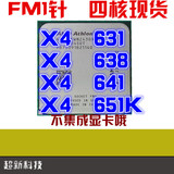 AMD Athlon II X4 641/X4 651K/  四核 CPU FM1 另有631 638二手