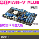 Asus/华硕 F1A55-V PLUS DDR3 全固态 华硕A55 FM1主板二手大板