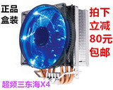 超频三 CPU散热器 东海X4  温控静音4热管大风扇 i3 i5 2011 AMD
