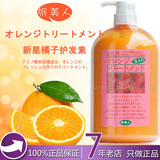 日本旅美人氨基酸新星橘子护发素1000ml柔软光泽保湿滋润敏感发质