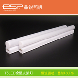 品锐T5LED全塑单管支架灯LED一体化日光灯管节能超亮支架灯
