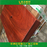 非洲红木红花梨木料木板材DIY木材实木楼梯踏步立柱台面家具桌面