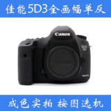 佳能5D Mark III/5D3 二手全画幅专业单反相机单机身 套机 超5D2