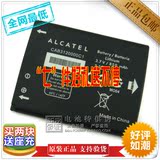 阿尔卡特 CAB3120000C1 手机电池 电板