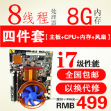 全新至强i7级X58主板CPU套装四核八线程8G内存可配独立显卡