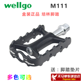 维格Wellgo m111脚踏 非快拆超轻轴承培林踏板 盒装带防伪