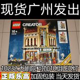好盒Lego乐高10232分期购渐变LED彩灯正品街景电影院大剧戏院积木