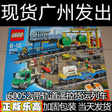 L60052分期购全新现货乐高LEGO正品遥控带轨道城市货运列车火车