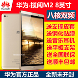 Huawei/华为 M2 801W 4G 16GB 华为MediaPad M2平板电脑手机