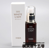 现货 HABA white lady WL美白精华雪白美容液60ml 孕妇可用