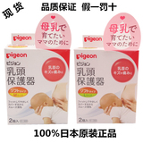 日本代购原装正品贝亲母乳实感硅胶乳头保护器保护罩M/L码2只装