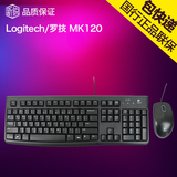 Logitech/罗技 MK120 防水键鼠套装 有线键盘鼠标套件 薄型款