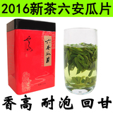 2016新茶预售 春茶六安瓜片特级茶叶250g绿茶chaye包邮茶农直销
