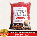 日本进口藤田 摩卡口味滤泡式挂耳咖啡现磨黑咖啡粉无糖 整袋20包