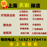 上海保洁服务公司新家房开荒保洁别墅家政装修后保洁地毯外墙清洗