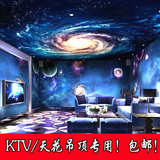 酒吧ktv包间墙纸大型壁画宇宙星空银河主题背景墙天花吊顶3d壁纸