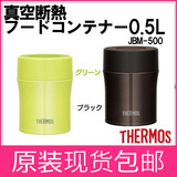 日本代购 膳魔师JBM-500真空不锈钢焖烧杯食物罐 500ML