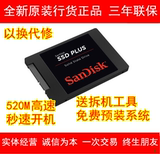 Sandisk/闪迪 SDSSDA-120G SSD PLUS 加强版固态硬盘替X110非128G