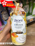 包邮 香港购 Biore碧柔北海道牛奶香素肌沐浴露细致柔润型1000ML