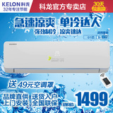 Kelon/科龙 KF-23GW/LB-N3(1M06) 小1匹单冷壁挂式空调挂机包送装