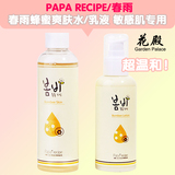 韩国 papa recipe春雨蜂蜜蜂胶爽肤水乳液套装 保湿补水滋润温和
