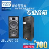 美国JBL JRX125 全频双15寸舞台多功能会议演出专业音箱扬声器
