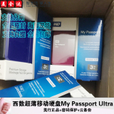 超薄西数(WD)My Passport Ultra 2.5寸 USB3.0 移动硬盘1T 2T 3T