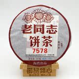 云南七子饼老同志普洱茶海湾茶业2015年151批经典7578熟茶357g