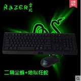 Razer/雷蛇 二角尘蛛键盘+地狱狂蛇鼠标 有线游戏键盘鼠标套装