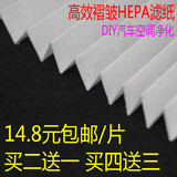 hepa过滤网diy自制空气净化器家用空调滤纸除pm2.5 汽车空调滤芯