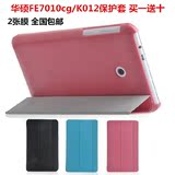 华硕FE7010cg FonePad K012 7寸超薄保护皮套 平板电脑三折保护壳