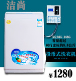 投币洗衣机投币式洗衣机畅销款正品洁尚XQB65-168G高端品质铜电机