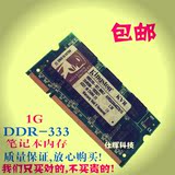金士顿原装 DDR 333 1G 笔记本 PC2700 一代内存条 兼容266 400