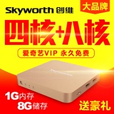 Skyworth创维A8家用无线网络电视机顶盒wifi高清安卓电视盒子