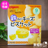 日本进口零食 贝亲婴儿饼干高钙高铁乳酪芝士饼干磨牙棒宝宝辅食