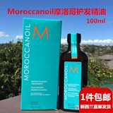 新西兰Moroccanoil摩洛哥护发精油修护受损 100ml