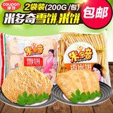 米多奇仙贝香米饼雪饼200g*2包 膨化食品休闲零食大礼包营养小吃