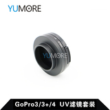 GoPro偏光镜 52mm 37mmUV滤镜 hero4 3+3保护镜　GoPro促销配件