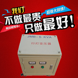 单相行灯照明变压器JMB-8000VA8KW 380V变36V 220V变36V变压器