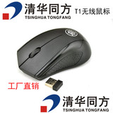 特价 清华同方 无线鼠标 T1 台式机 鼠标 笔记本 鼠标 电脑 鼠标