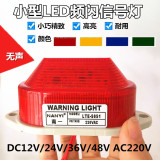 小型警示灯 LED警示灯 频闪灯 LTE-5051/3051 220V24v12v信号灯